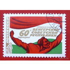 1979 СССР. 60 лет Венгерской республике. Полная серия