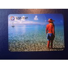 Календарик 2004 г.  Топ-тур. Море.