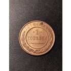 1 копейка 1915 года. Хорошее состояние. С 1 рубля