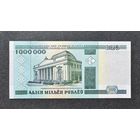 1000000 рублей 1999 года серия АГ (UNC)