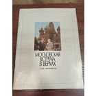 РЕДЧАЙШЕЕ издание брошюра или программа Московской встречи в верхах, состоявшейся между США и СССР. Участники: Президент США Рональд Рейган и Генеральный секретарь ЦК КПСС Михаил Горбачев.