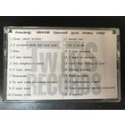 Александр Иванов Грешной души печаль Оригинал Twins Records 1997