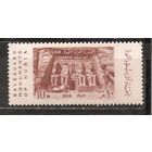 ФФ5 ОАР 1959 Памятник Нубии