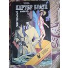 К.Браун."Смертельный бизнес".