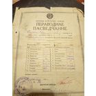 Документ БССР 1936г/2