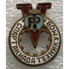 5 СПАРТАКИАДА ТЕХНИКУМОВ ТРУДОВЫЕ РЕЗЕРВЫ