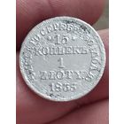Распродажа - 15 копеек (1 злотый) 1835г.,РИ,НИКОЛАЙ 1 (РЕДКАЯ)
