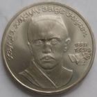 1 рубль Хамза Ниязи