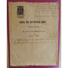 Свидетельство о рождении, запись в 1903 г., Могилевская губерния