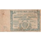50 000 рублей. 1921 года. ВЗ