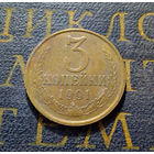 3 копейки 1991 Л СССР #07
