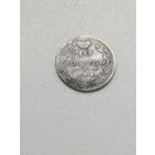 10 копеек 1814 г.