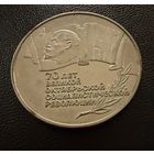 5 рублей 1987 г.  ШАЙБА. UNS. 70 лет Великой Октябрьской Революции.  СССР.