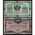 [КОПИЯ] Благовещенск 1000 рублей 1920г.