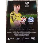 Шахтер (Солигорск)-Динамо (Минск)6.10.2024г.