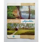 Буклет Sigulda (Сигулда). 1970-е годы. На немецком языке.