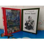1. А. ТВАРДОВСКИЙ.  "ВАСИЛИЙ ТЁРКИН".  КНИГА ПРО БОЙЦА. ЦВЕТНЫЕ РИСУНКИ ХУДОЖНИКА О. Г. ВЕРЕЙСКОГО. 2. Б. ВАСИЛЬЕВ. "ЗАВТРА БЫЛА ВОЙНА". "А ЗОРИ ЗДЕСЬ ТИХИЕ".ТКАНЕВЫЙ ПЕРЕПЛЁТ.  ОТПЕЧАТАНО В ЛАТВИИ.