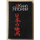 Кино Японии
