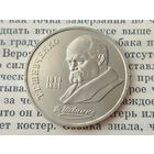СССР. 1 рубль 1989 - 175 лет со дня рождения украинского поэта Т. Г. Шевченко. Торг.