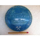 Медаль настольная СССР. Областная выставка новаторов. г. Гомель, ноябрь, 1965 г.