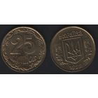 Украина __km2 25 копеек 1992 год km2.2 (крупн.ягоды) (Рим) (0