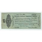 Омск, 25 рублей 1920 года,  Адмирал Колчак