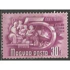 Венгрия. Пятилетка. Рабочее образование. 1950г. Mi#1073.
