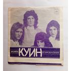 Гибкая пластинка Ансамбль КУИН Великобритания / ВИА Смеричка