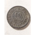 Бельгия 10 сентим 1916