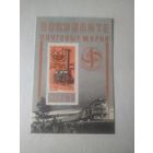 Карманный календарик . Филателия. 1979 год
