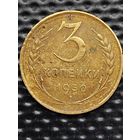3 копейки 1930 г., без мц.