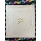 Уолт Уітмен. Лісце травы. 1978