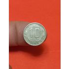 10 копеек 1953г