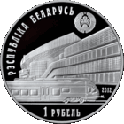 Белорусская железная дорога. 150 лет