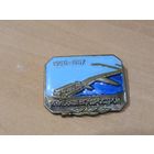 Значок куйбышевгидрострой