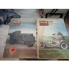 MALY MODELARZ. Броневеки. ДВА номера ОДНИМ ЛОТОМ.