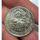 Рубль 1924 СССР с блеском. Мастодонт среди советских монет! Обязательно к приобретению!