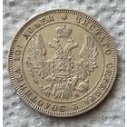 Полтина 1850 со штемпельным блеском