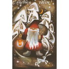 Чистая открытка 1976г. "С Новым годом! Дед Мороз с фонариком" худ. Т. Семенова