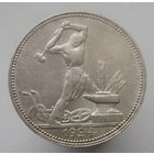 Полтинник 1924 года П.Л , монета в коллекционном состоянии  , c 1 рубля без мпц !!