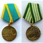 За строительство БАМ + За освоение целинных земель