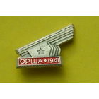 Орша 1941. 308.