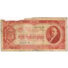 3 червонца 1937 г. серия 206176 МУ