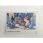 Зарубин 1970 С новым годом ЧИСТАЯ