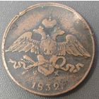 5 копеек 1832 года Крылья вниз