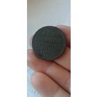 Две копейки серебром 1840 года.