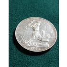 СССР, 50 копеек , 1925  (П.Л) штемпельный блеск, без МЦ