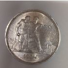 1 рубль 1924 СССР штемпельный блеск