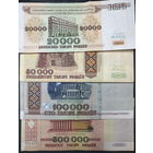 Беларусь, 4 купюры