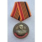 Маршал Советского Союза Г. К. Жуков. 100 лет со дня рождения 1896-1996.